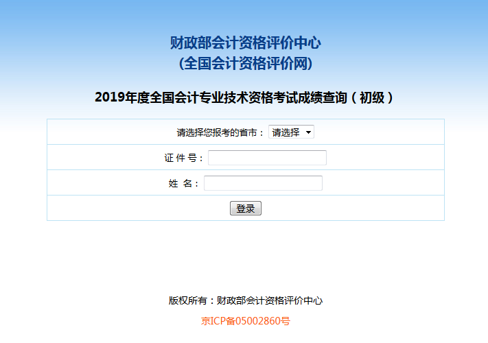 2023初级会计职称考试成绩查询_21年初级会计职称成绩查询_2023初级会计职称考试成绩查询